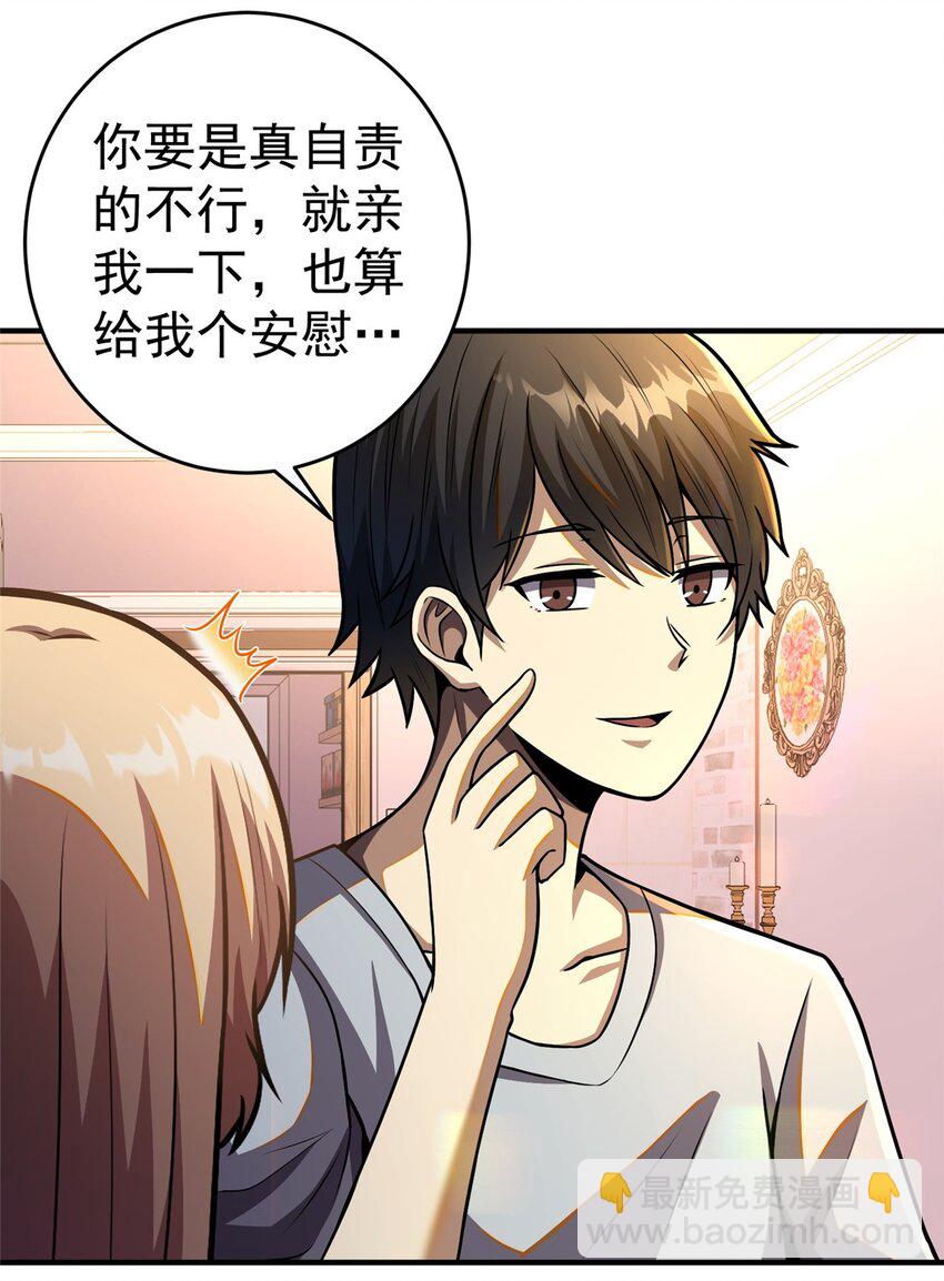 🍼都市极品医神 055 必死之局？ 第21页