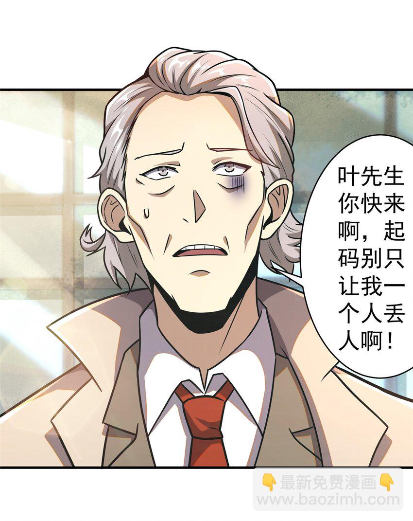 🍼都市极品医神 055 必死之局？ 第30页