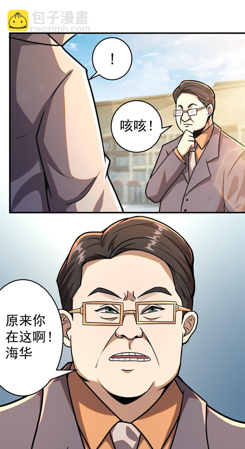 🍼都市极品医神 055 必死之局？ 第31页