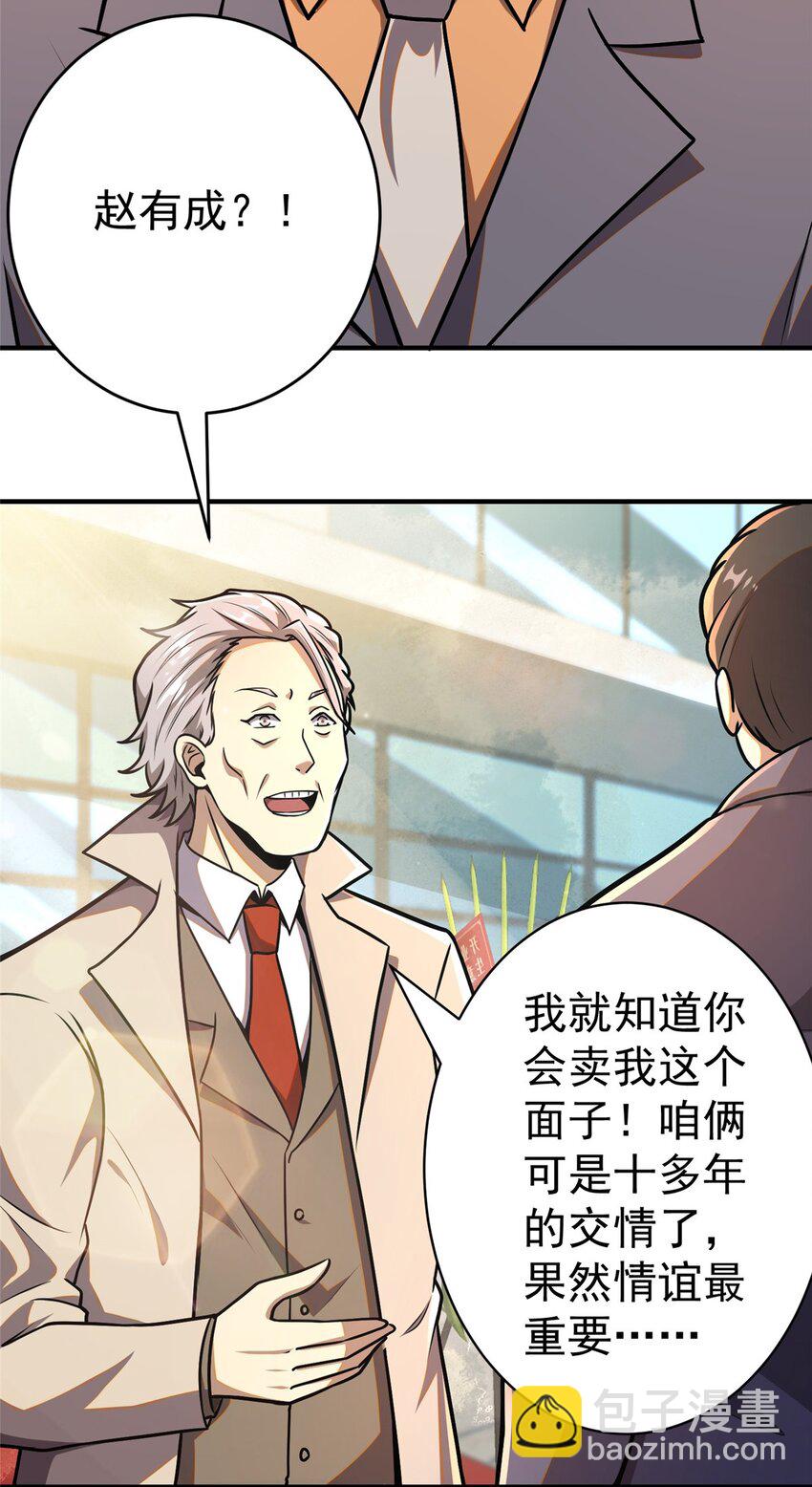 🍼都市极品医神 055 必死之局？ 第32页