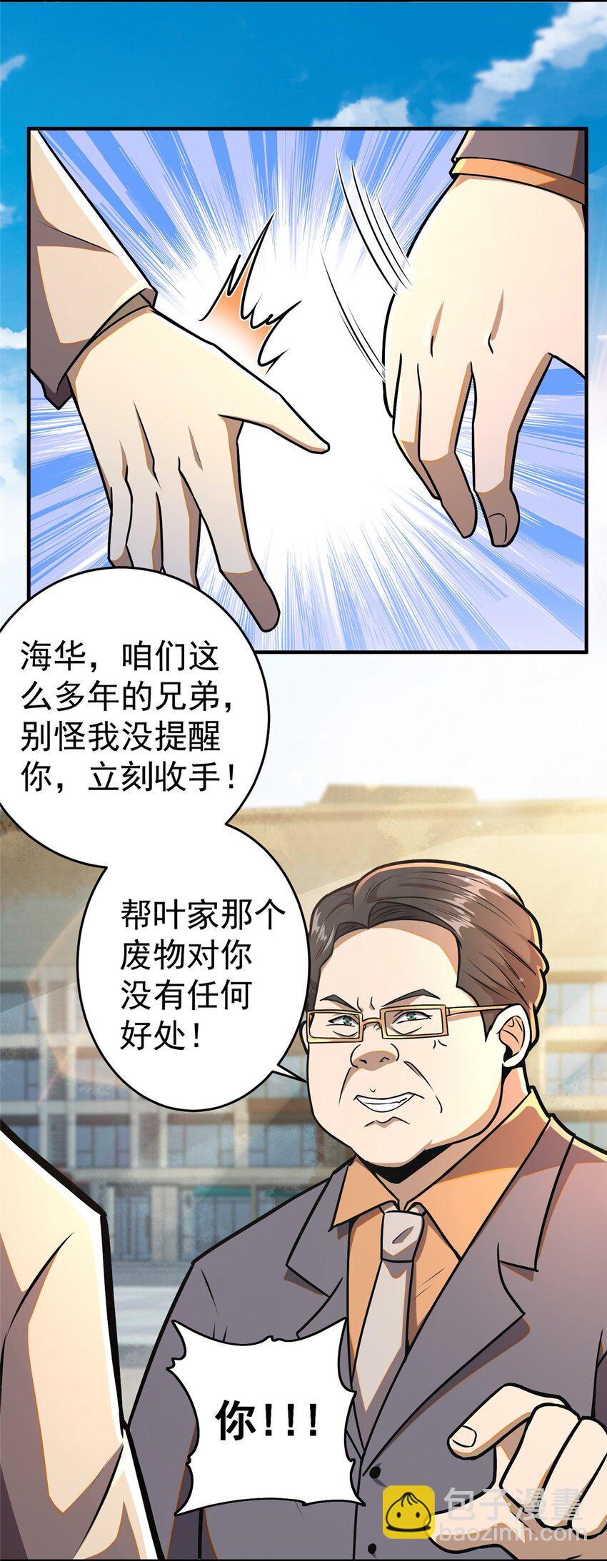 🍼都市极品医神 055 必死之局？ 第33页