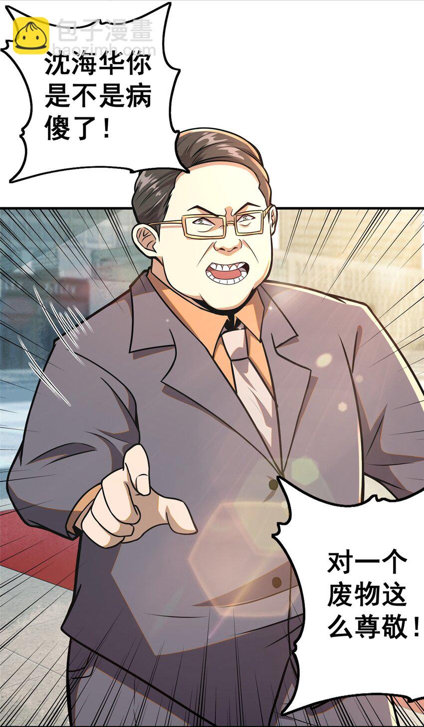 🍼都市极品医神 055 必死之局？ 第38页