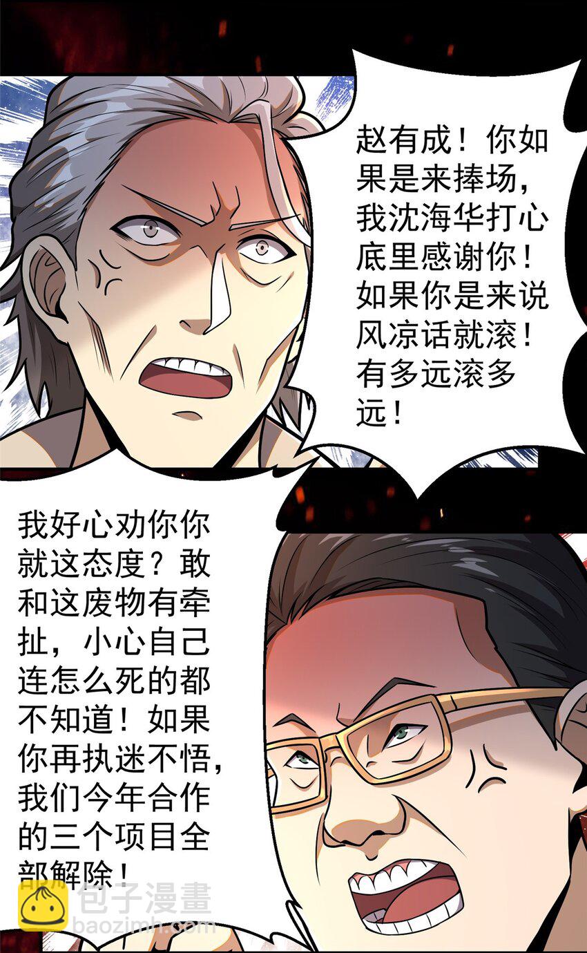 🍼都市极品医神 055 必死之局？ 第39页