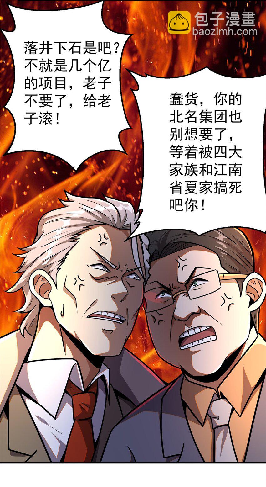 🍼都市极品医神 055 必死之局？ 第40页