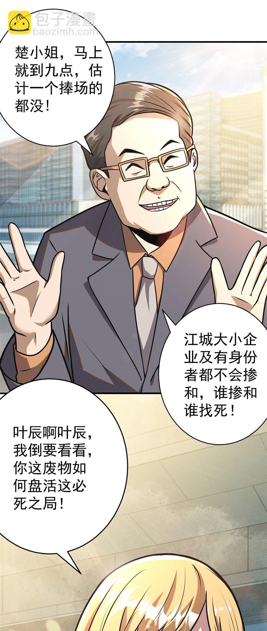 🍼都市极品医神 055 必死之局？ 第45页