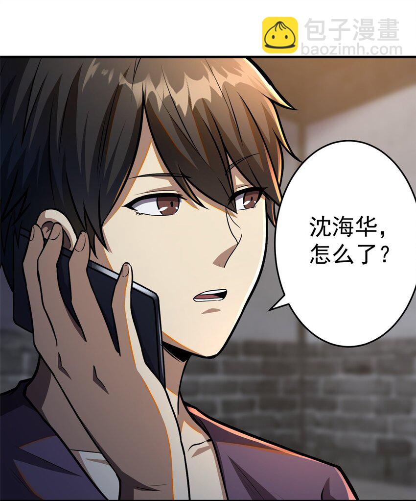 🍼都市极品医神 055 必死之局？ 第5页