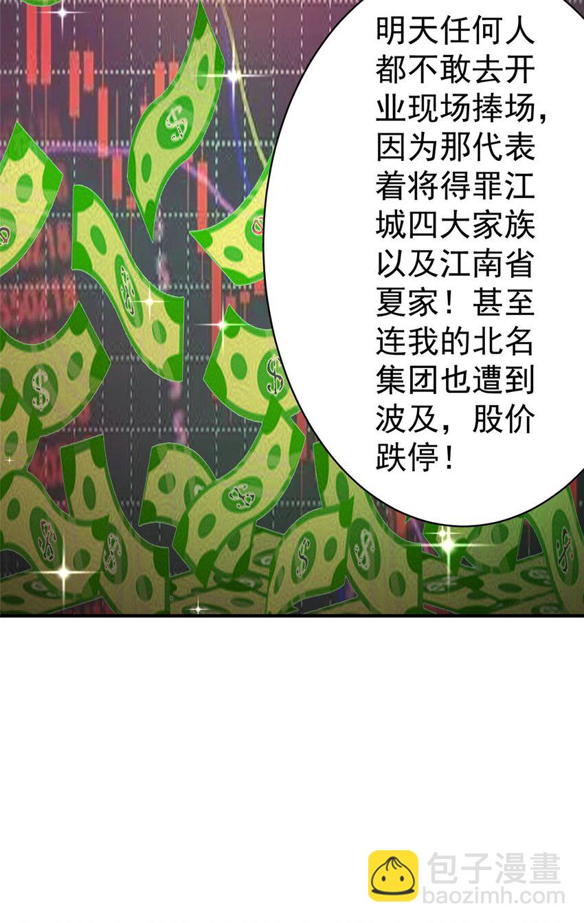 🍼都市极品医神 055 必死之局？ 第8页