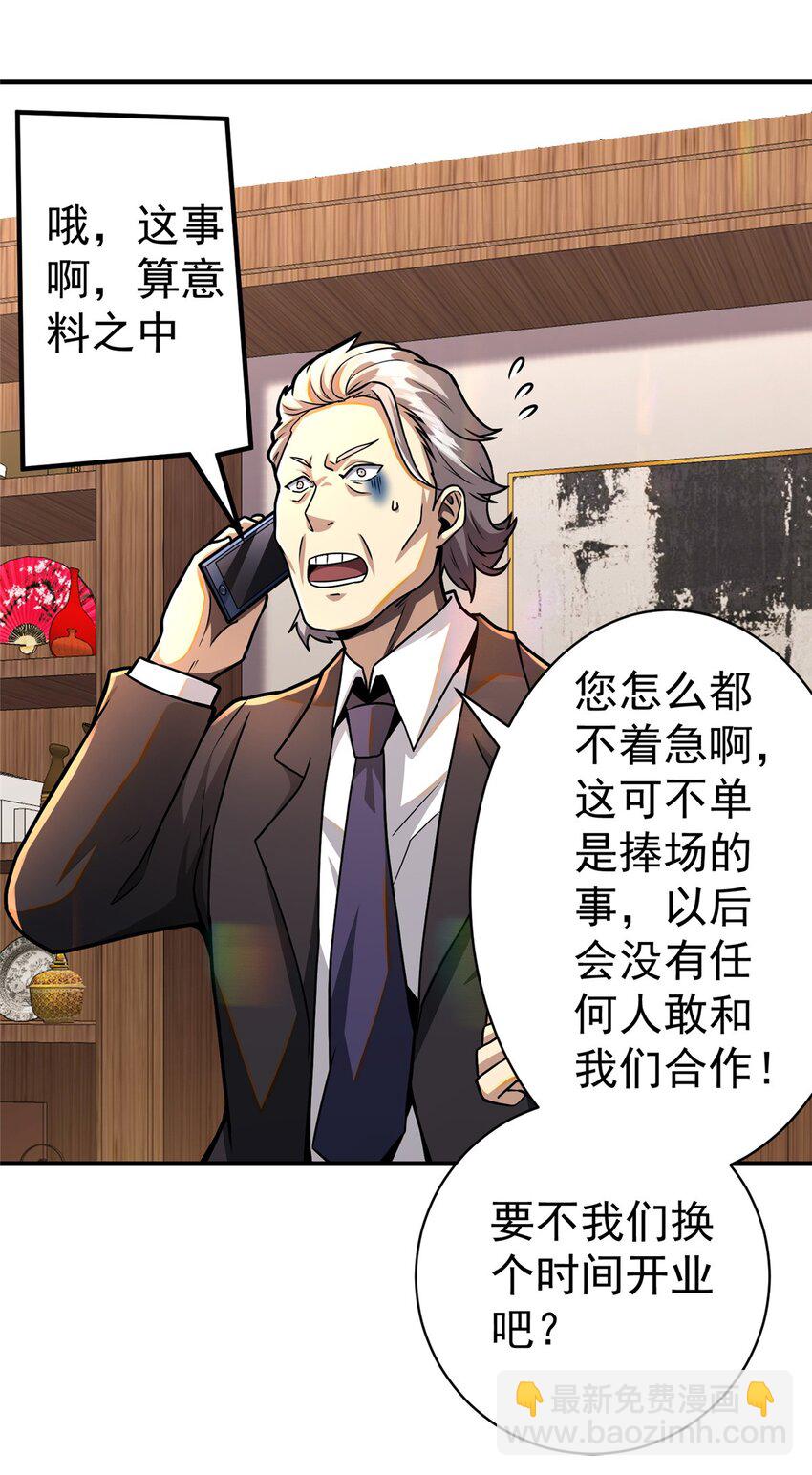 🍼都市极品医神 055 必死之局？ 第9页