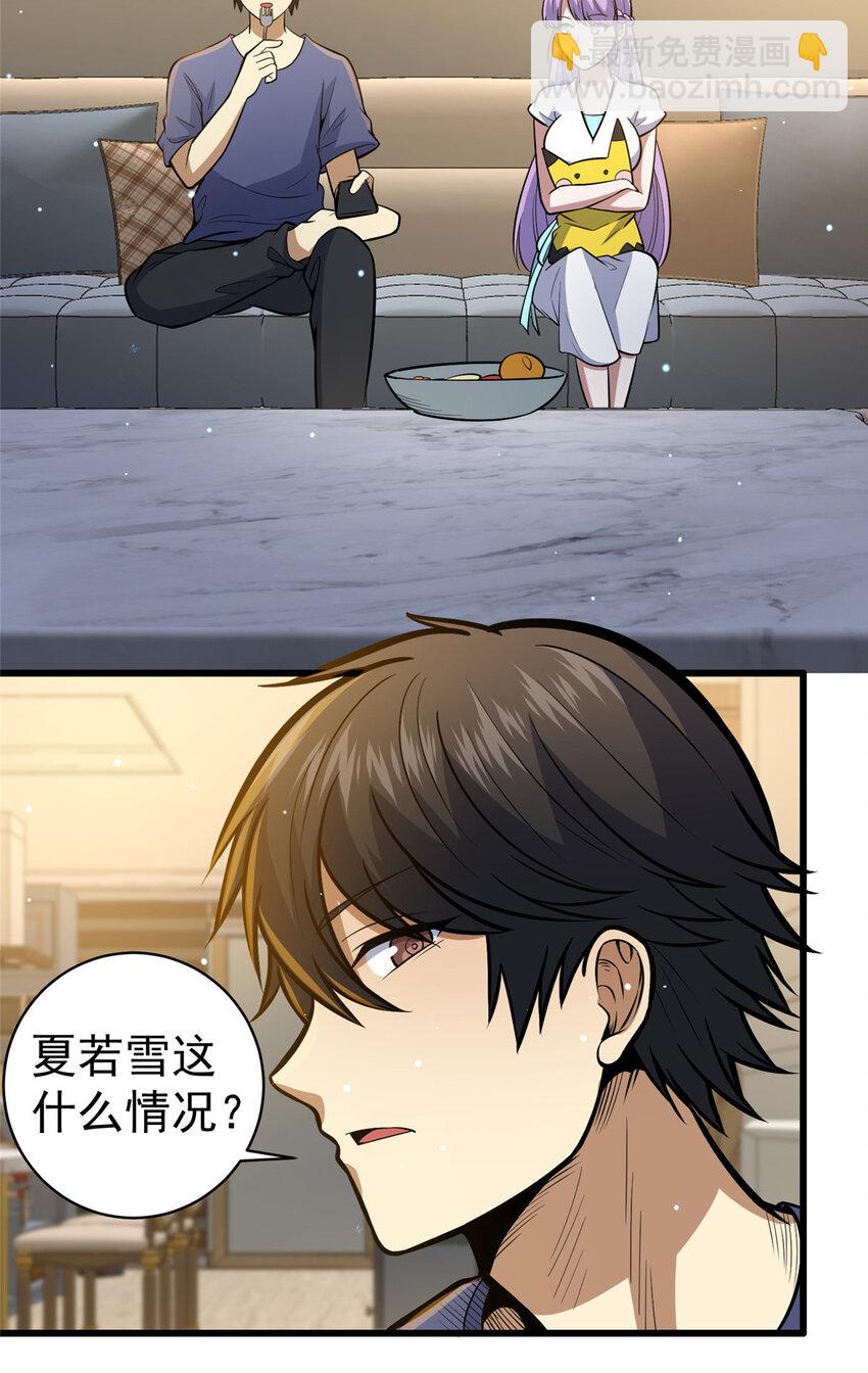 🍼都市极品医神 059 汪恒宇 第11页