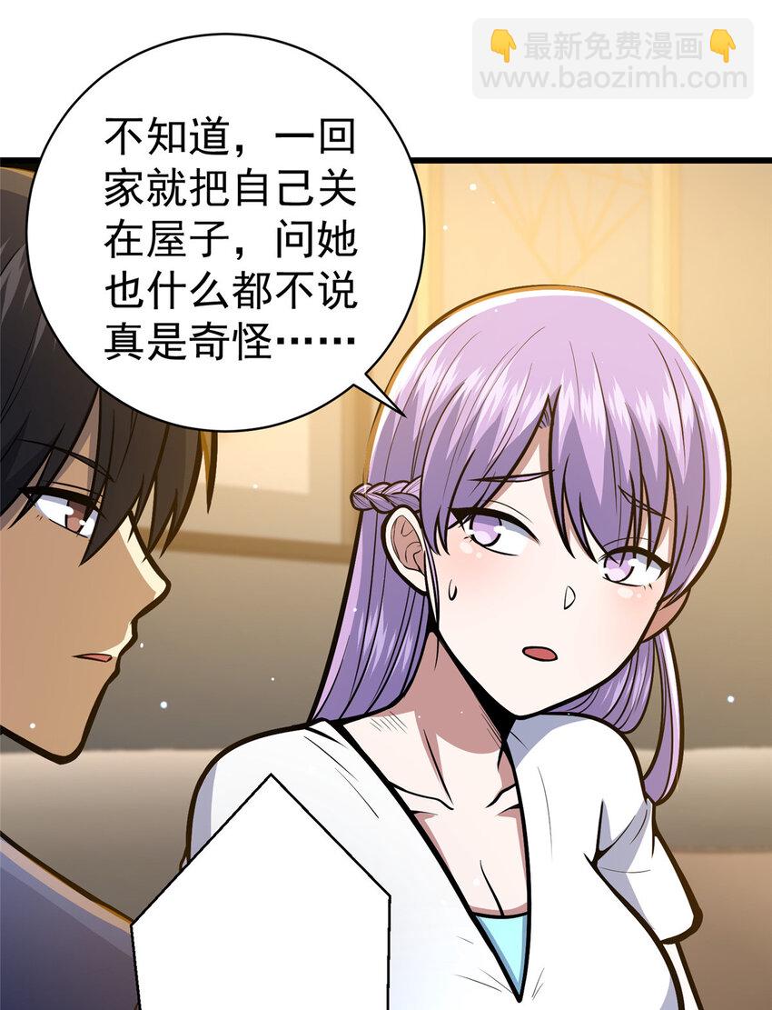 🍼都市极品医神 059 汪恒宇 第12页