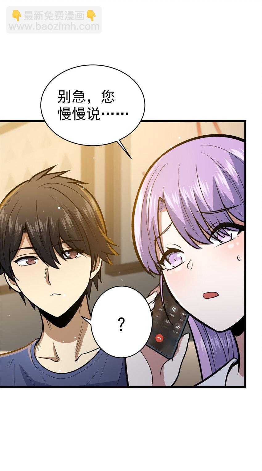 🍼都市极品医神 059 汪恒宇 第15页