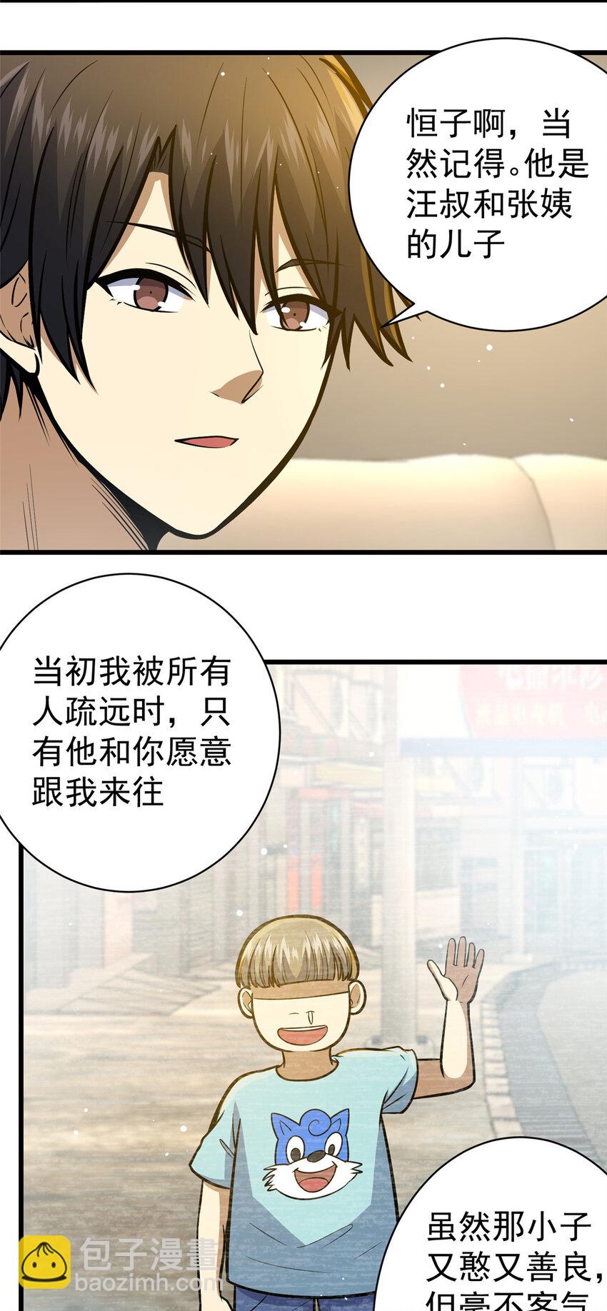 🍼都市极品医神 059 汪恒宇 第17页