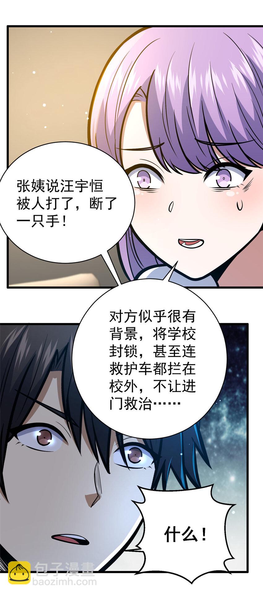 🍼都市极品医神 059 汪恒宇 第19页