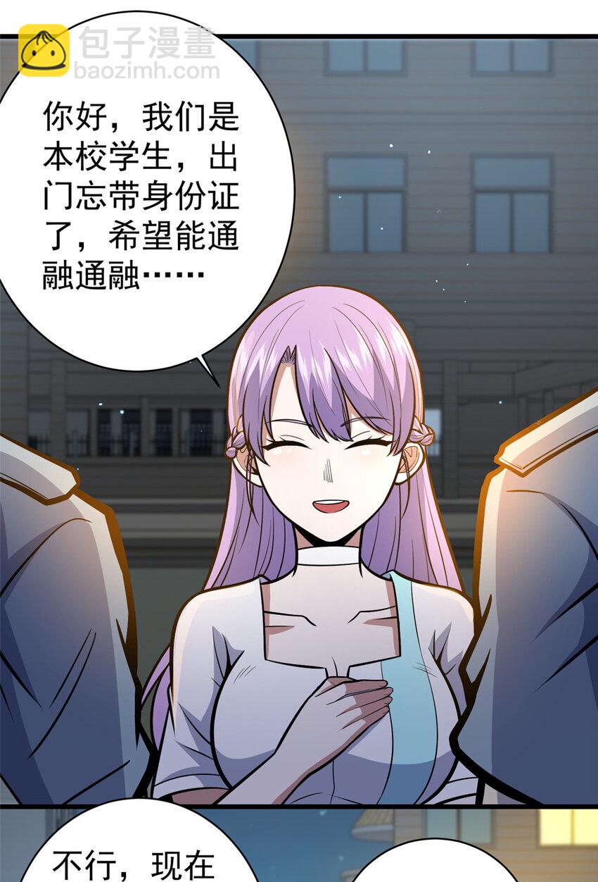 🍼都市极品医神 059 汪恒宇 第23页