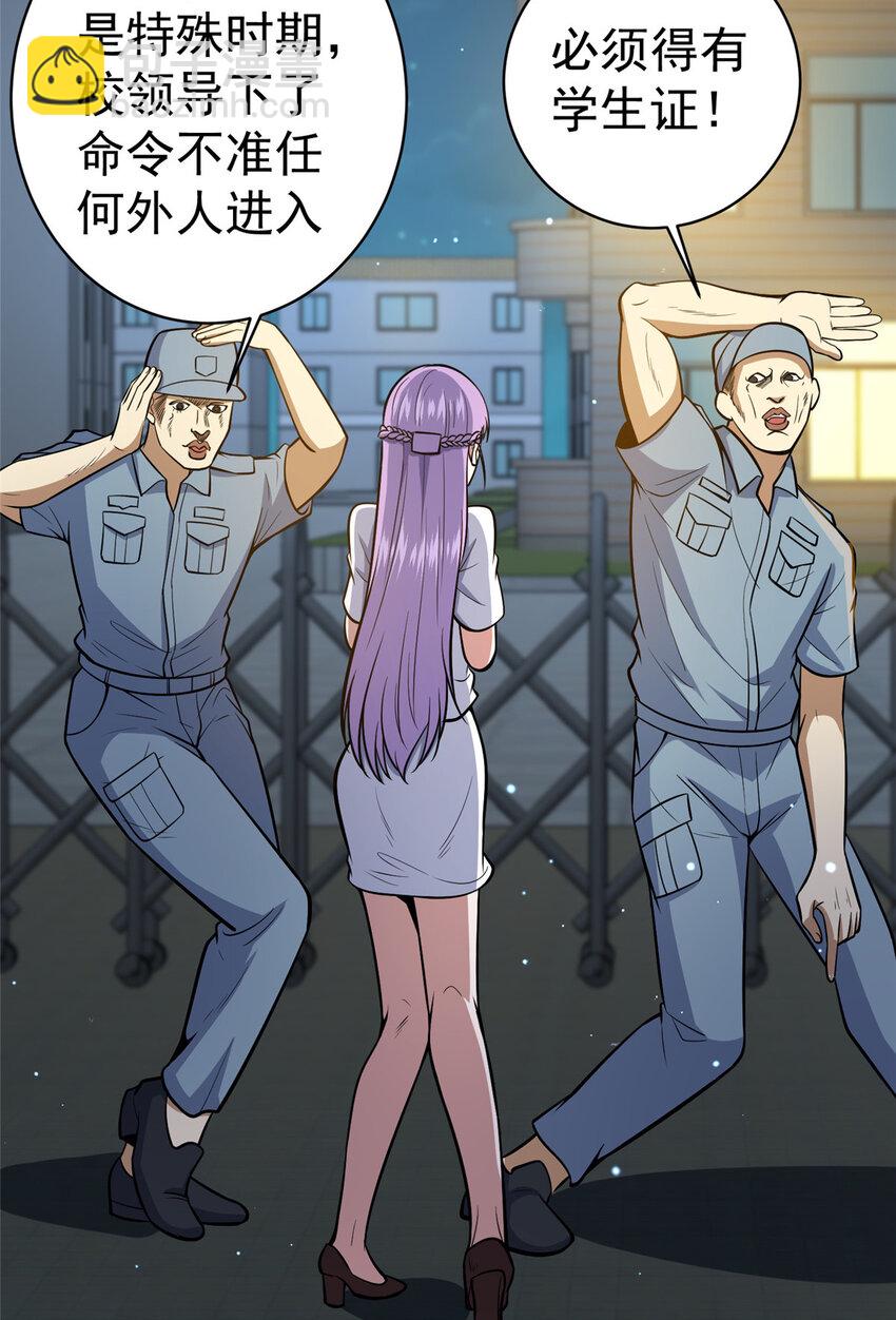 🍼都市极品医神 059 汪恒宇 第24页