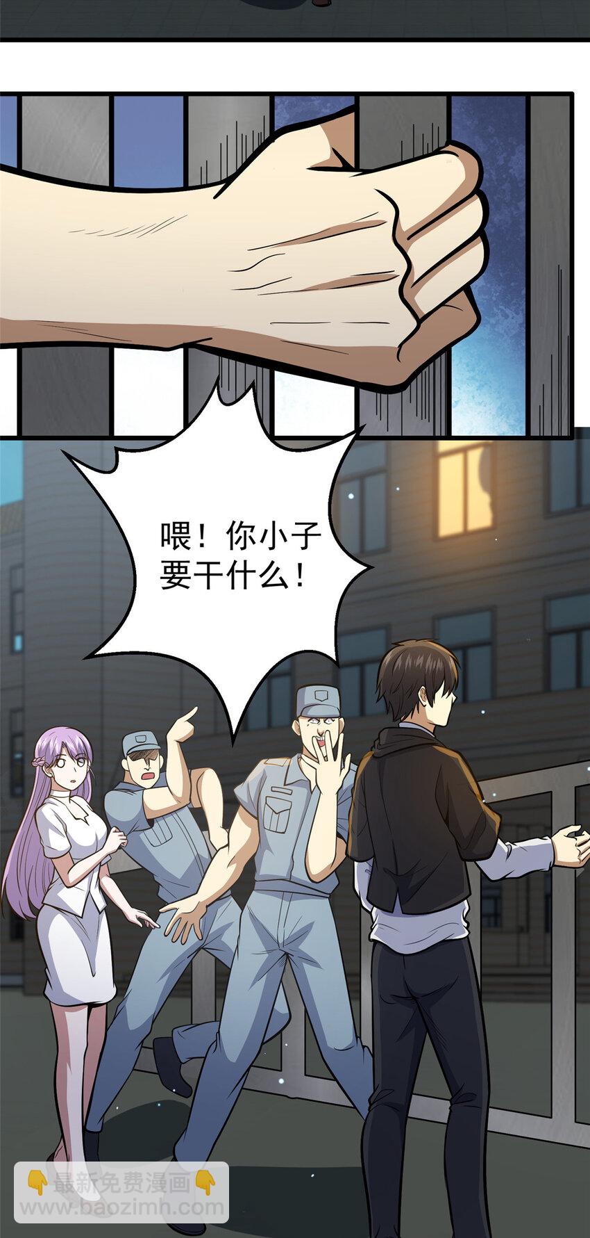 🍼都市极品医神 059 汪恒宇 第25页