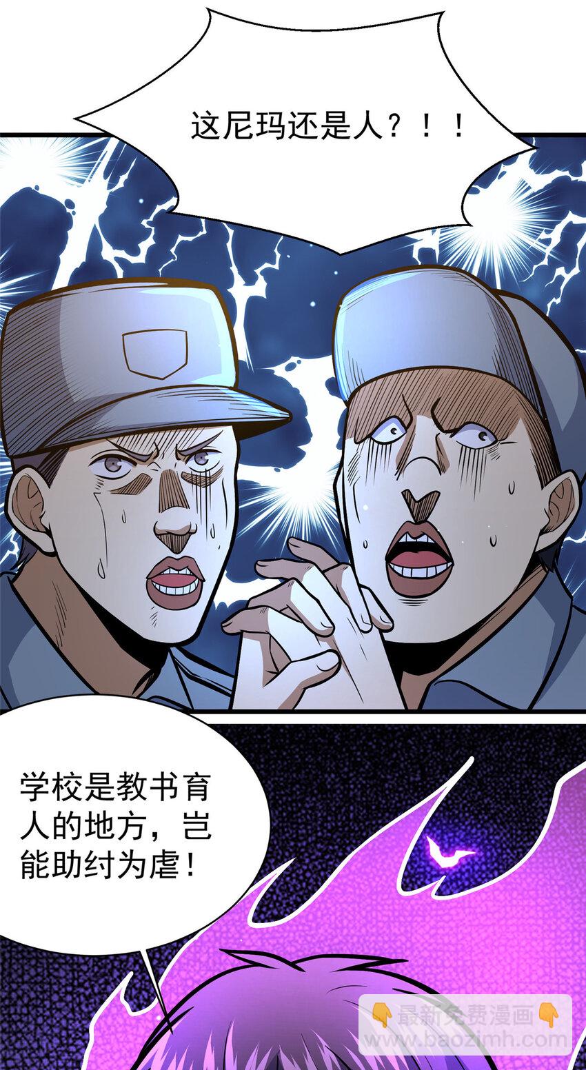 🍼都市极品医神 059 汪恒宇 第28页