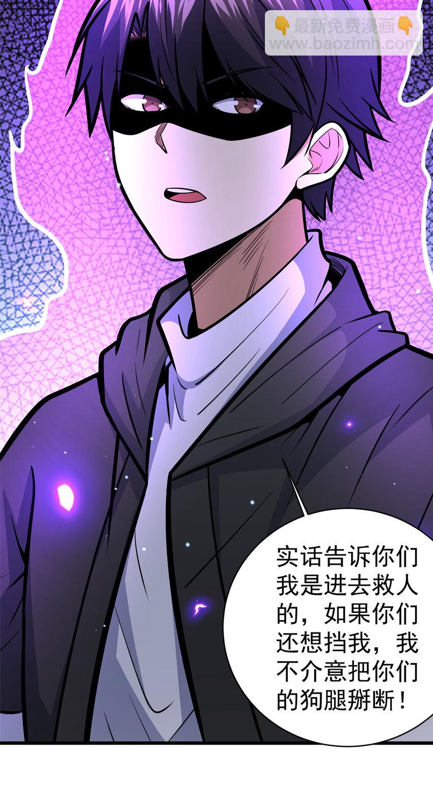 🍼都市极品医神 059 汪恒宇 第29页