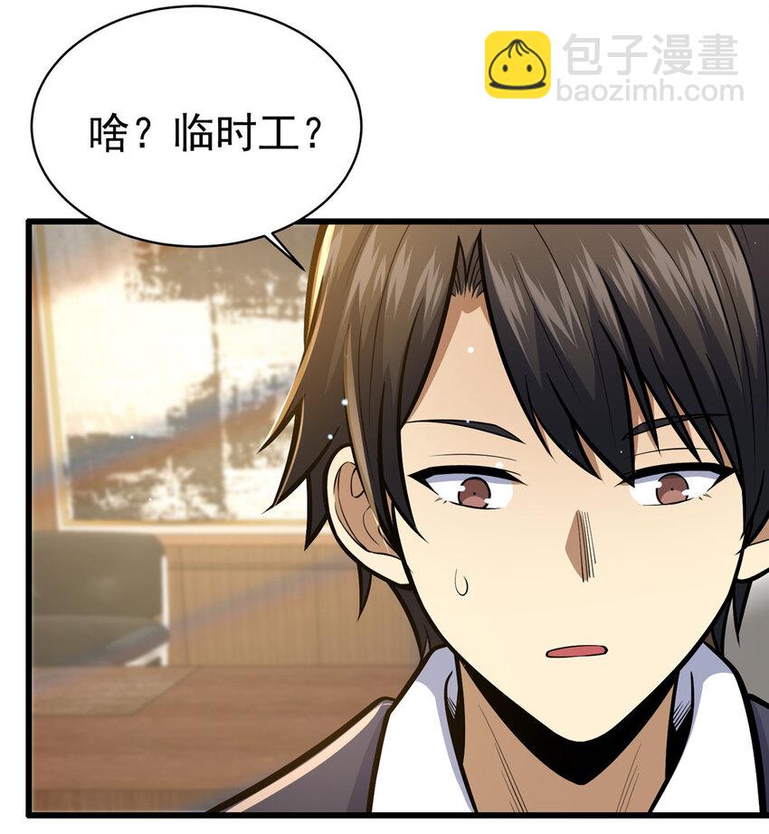 🍼都市极品医神 059 汪恒宇 第3页