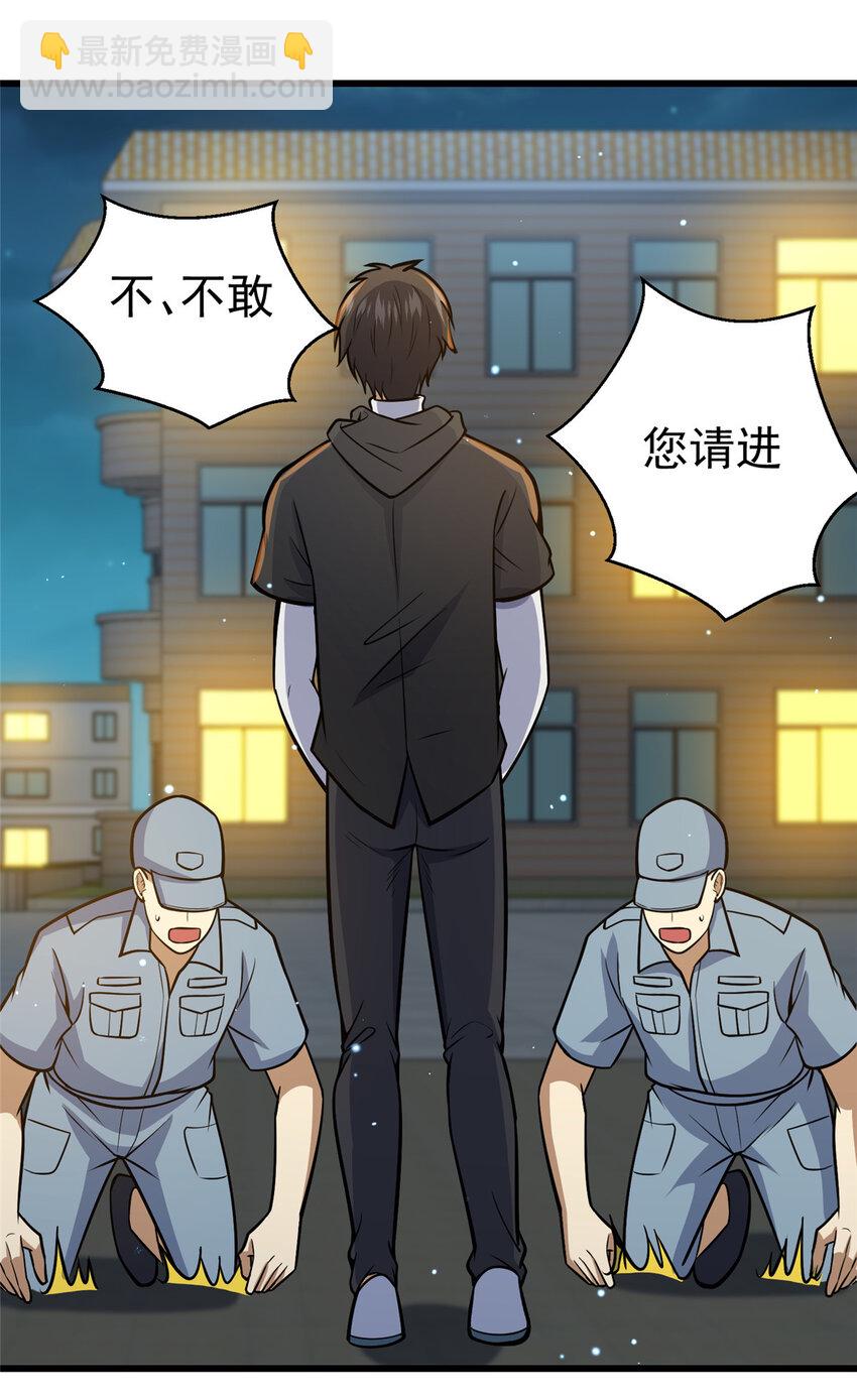 🍼都市极品医神 059 汪恒宇 第30页