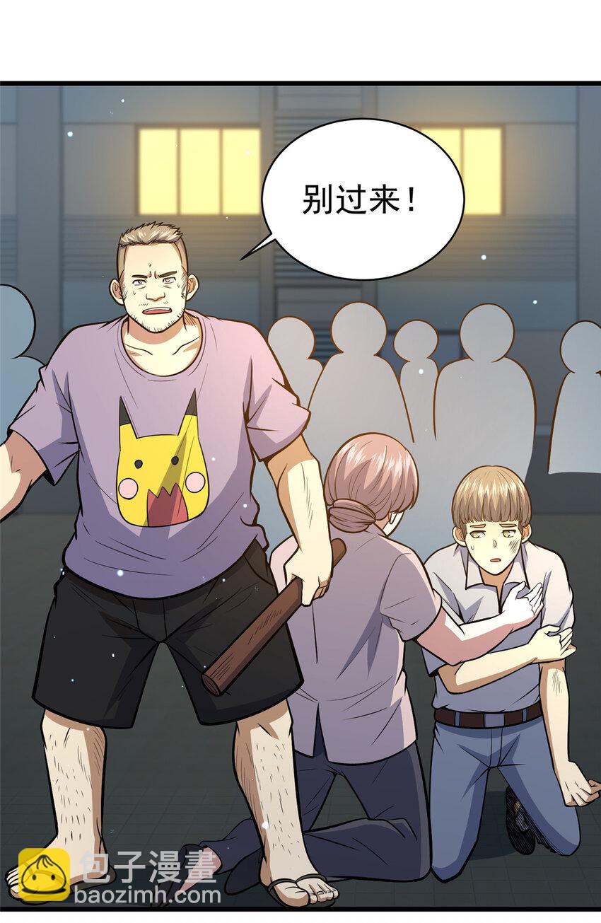 🍼都市极品医神 059 汪恒宇 第34页