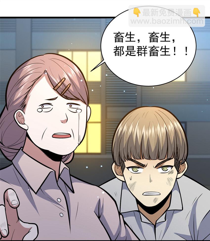 🍼都市极品医神 059 汪恒宇 第35页