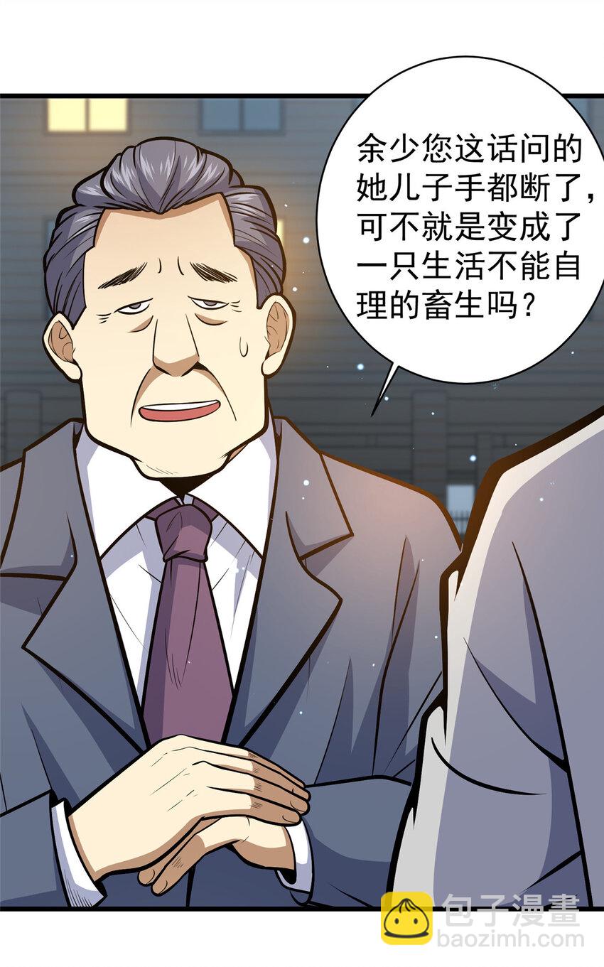 🍼都市极品医神 059 汪恒宇 第37页