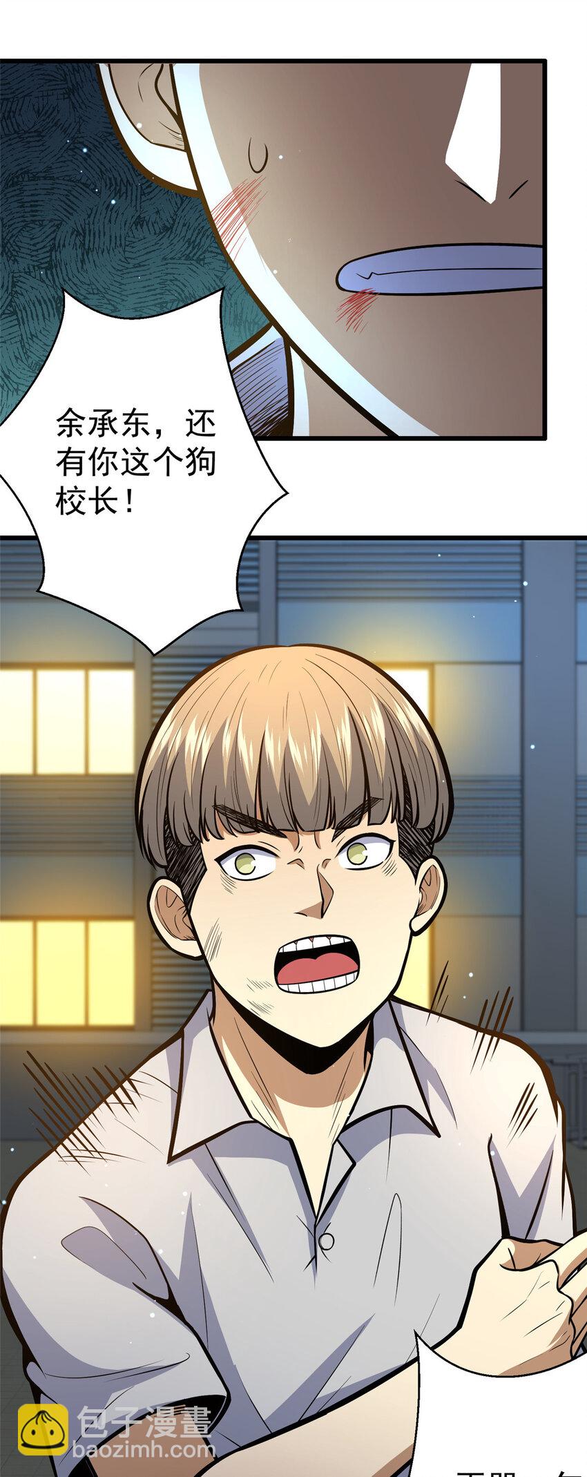 🍼都市极品医神 059 汪恒宇 第38页