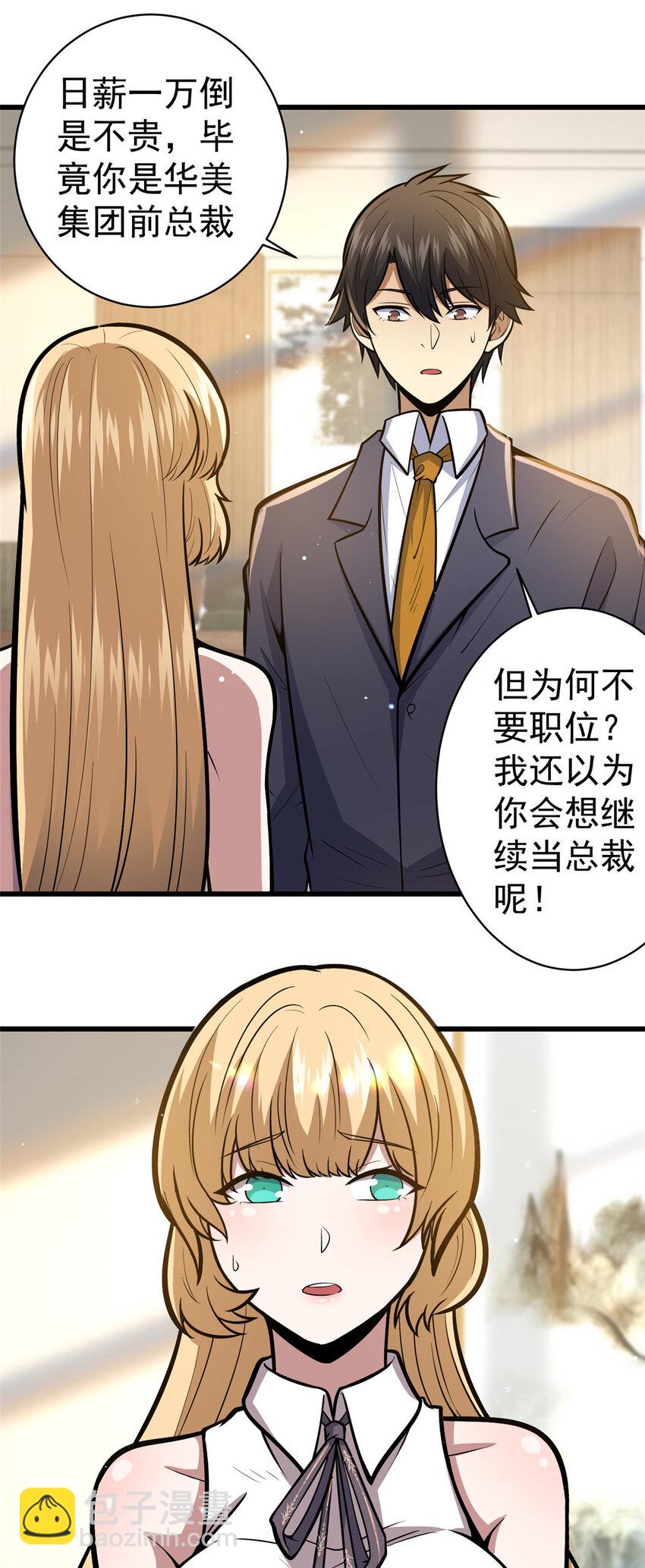 🍼都市极品医神 059 汪恒宇 第4页