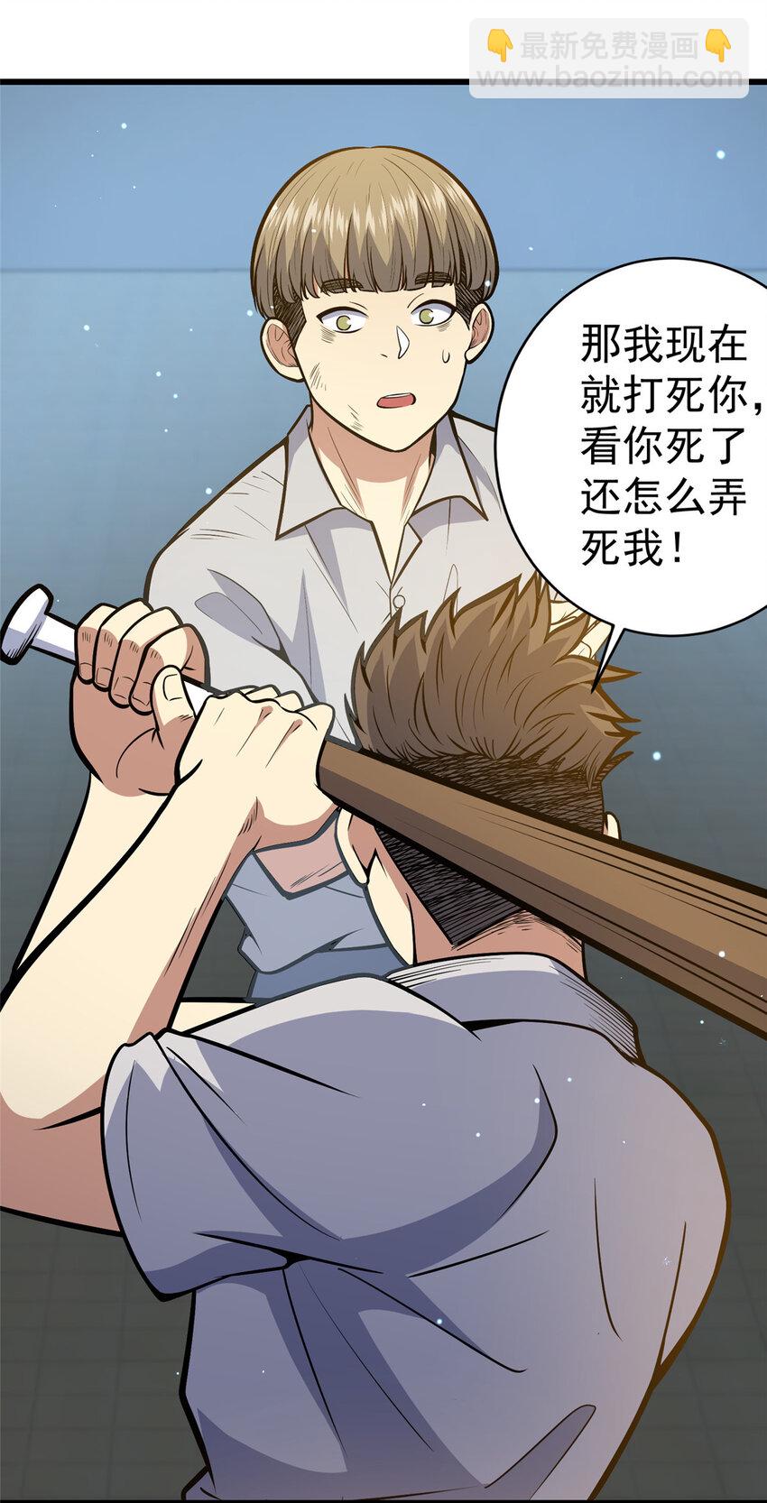 🍼都市极品医神 059 汪恒宇 第40页