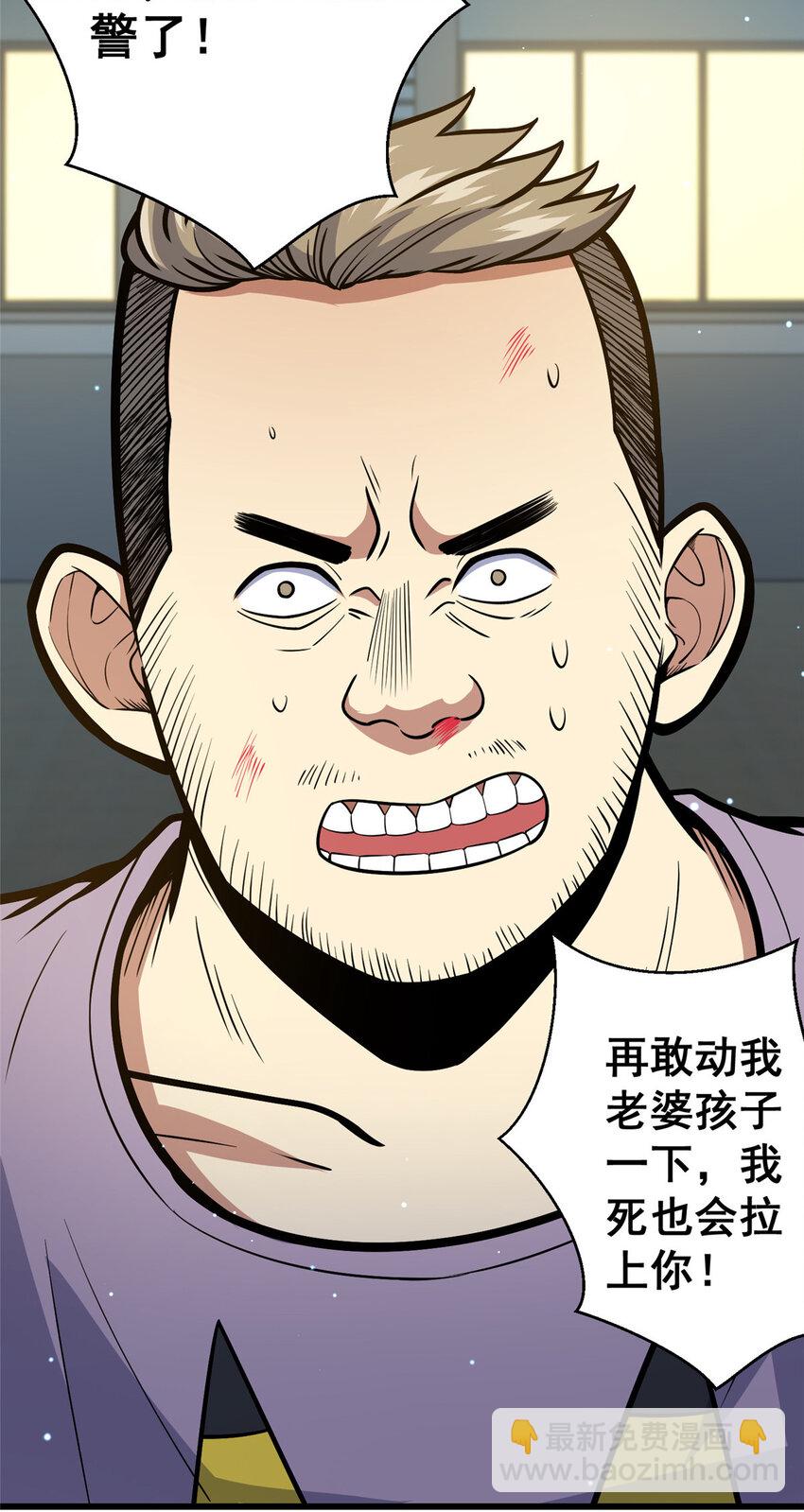 🍼都市极品医神 059 汪恒宇 第43页