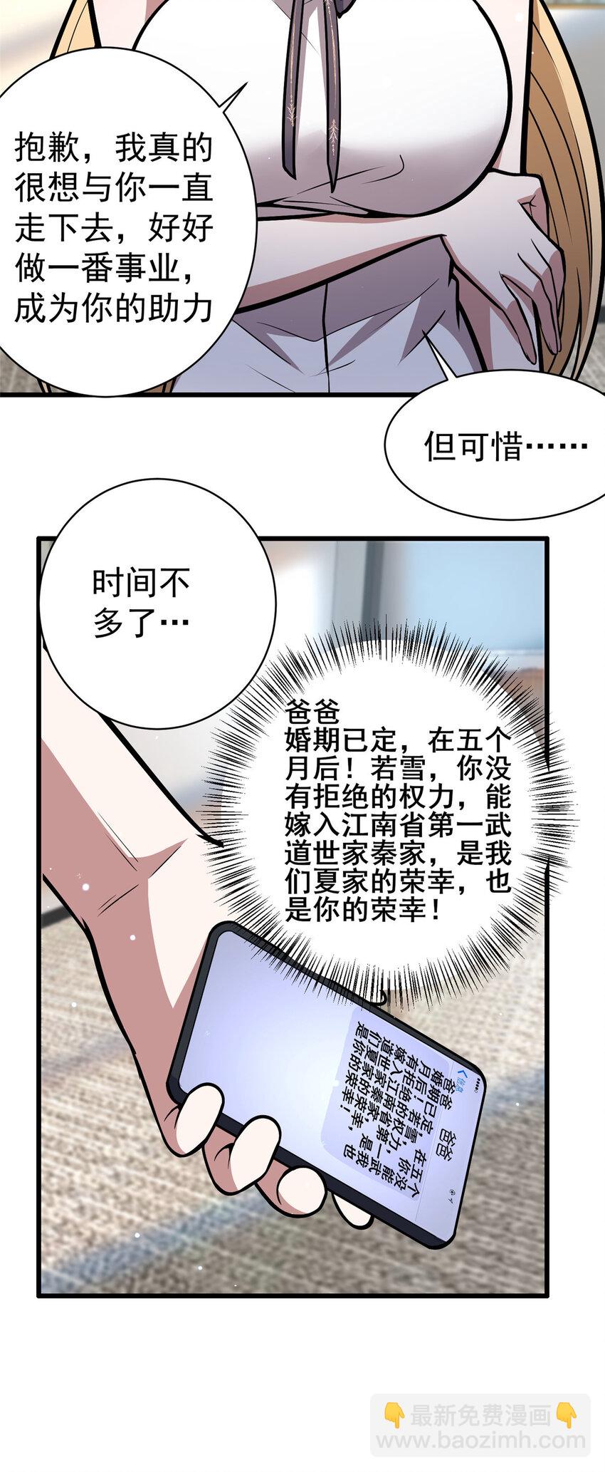 🍼都市极品医神 059 汪恒宇 第5页