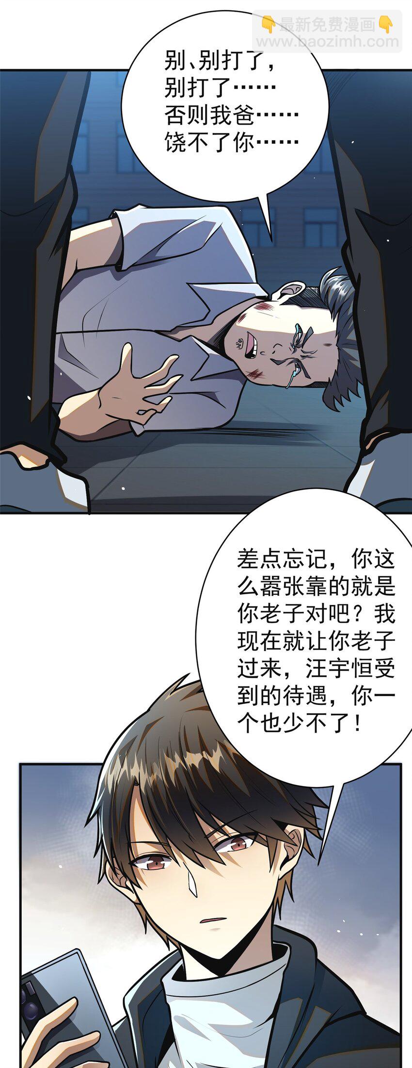 🍼都市极品医神 061 生死战书 第17页