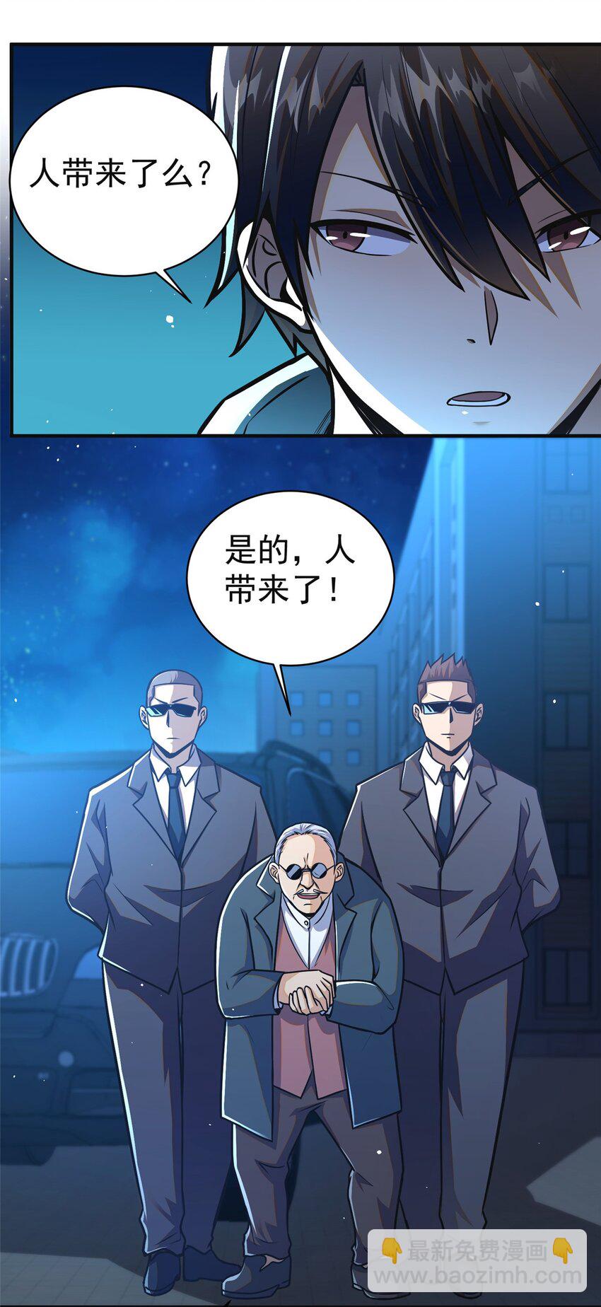 🍼都市极品医神 061 生死战书 第21页
