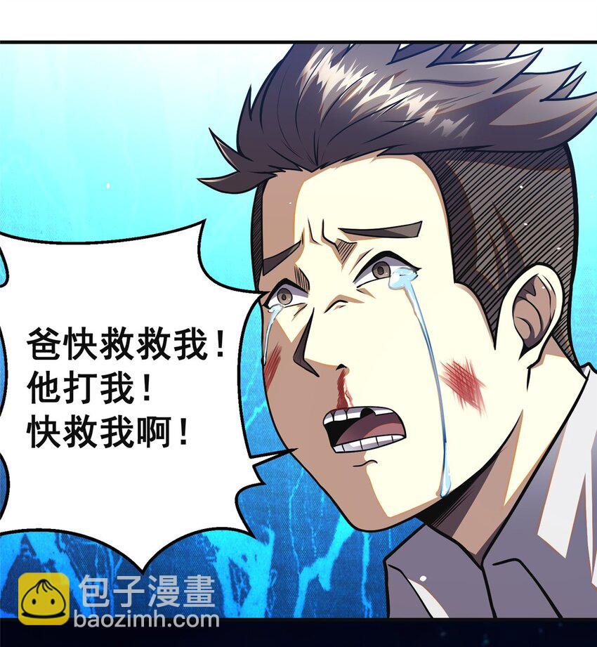 🍼都市极品医神 061 生死战书 第23页