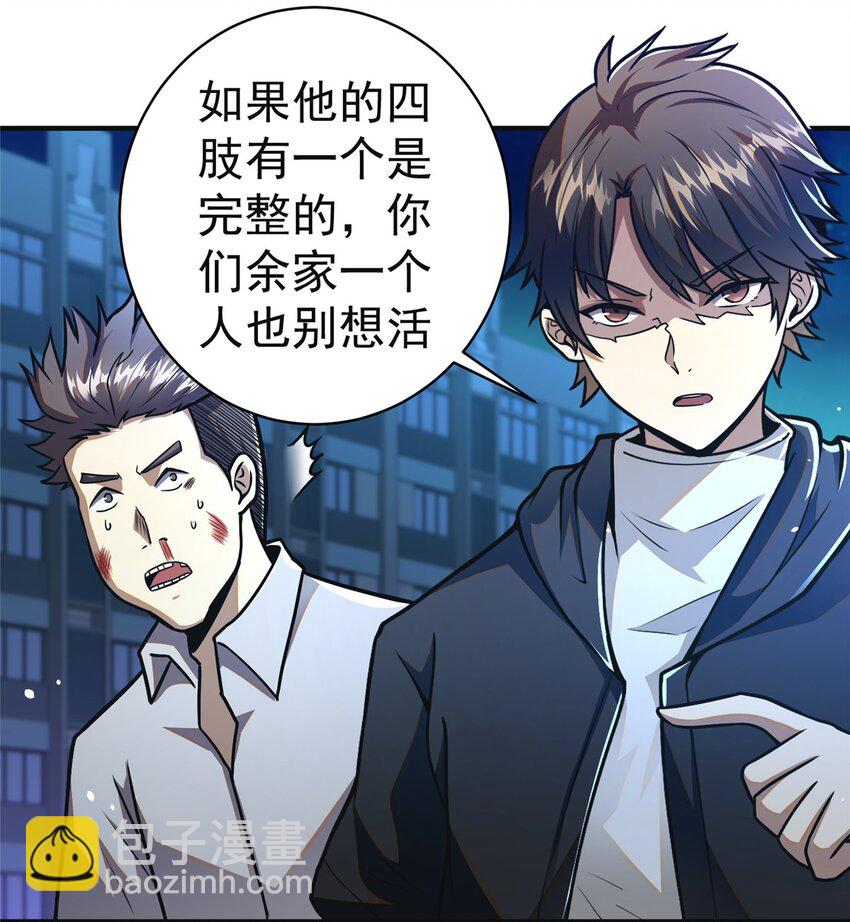 🍼都市极品医神 061 生死战书 第27页