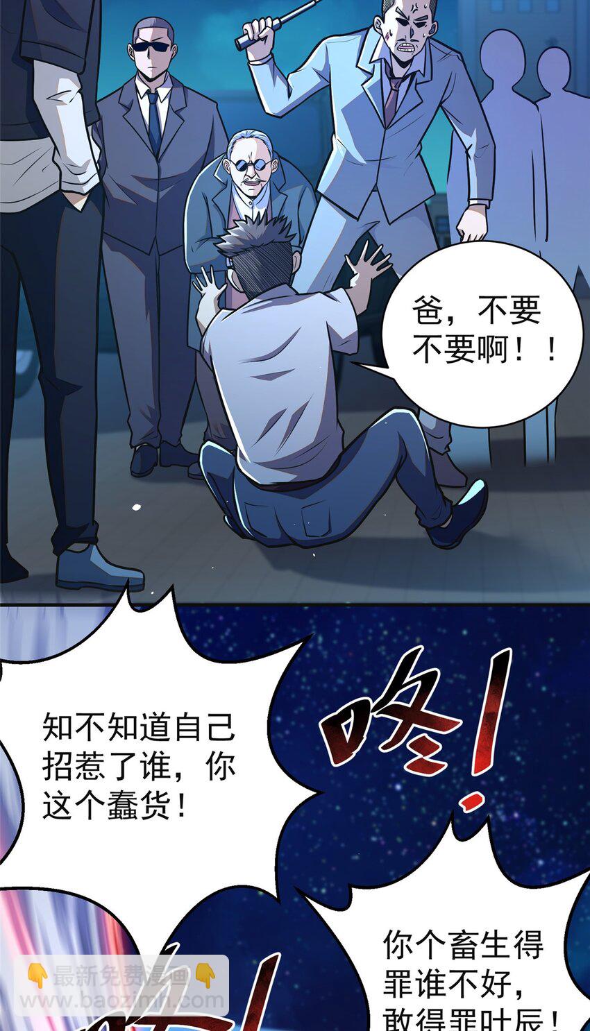 🍼都市极品医神 061 生死战书 第29页