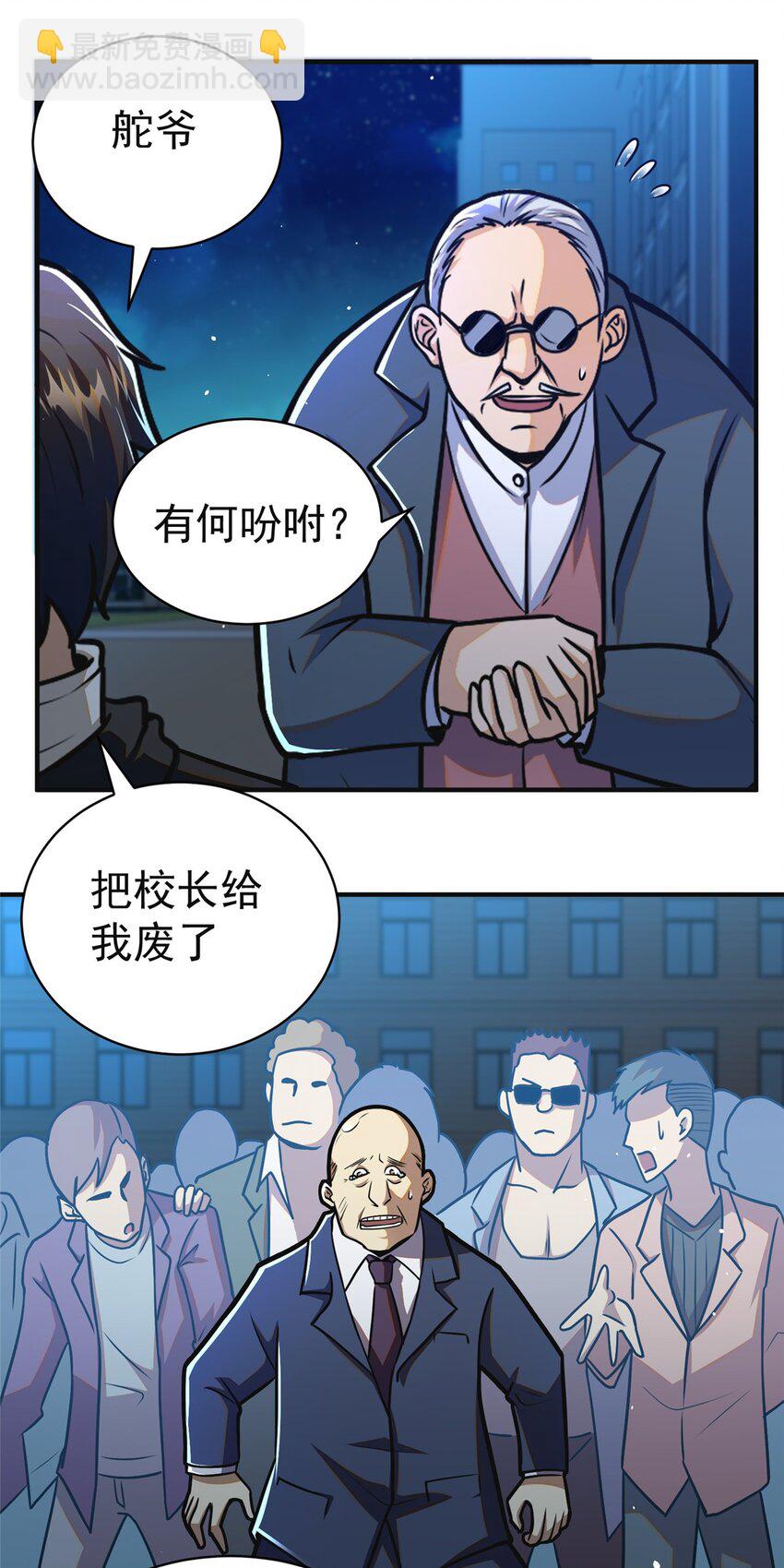🍼都市极品医神 061 生死战书 第31页