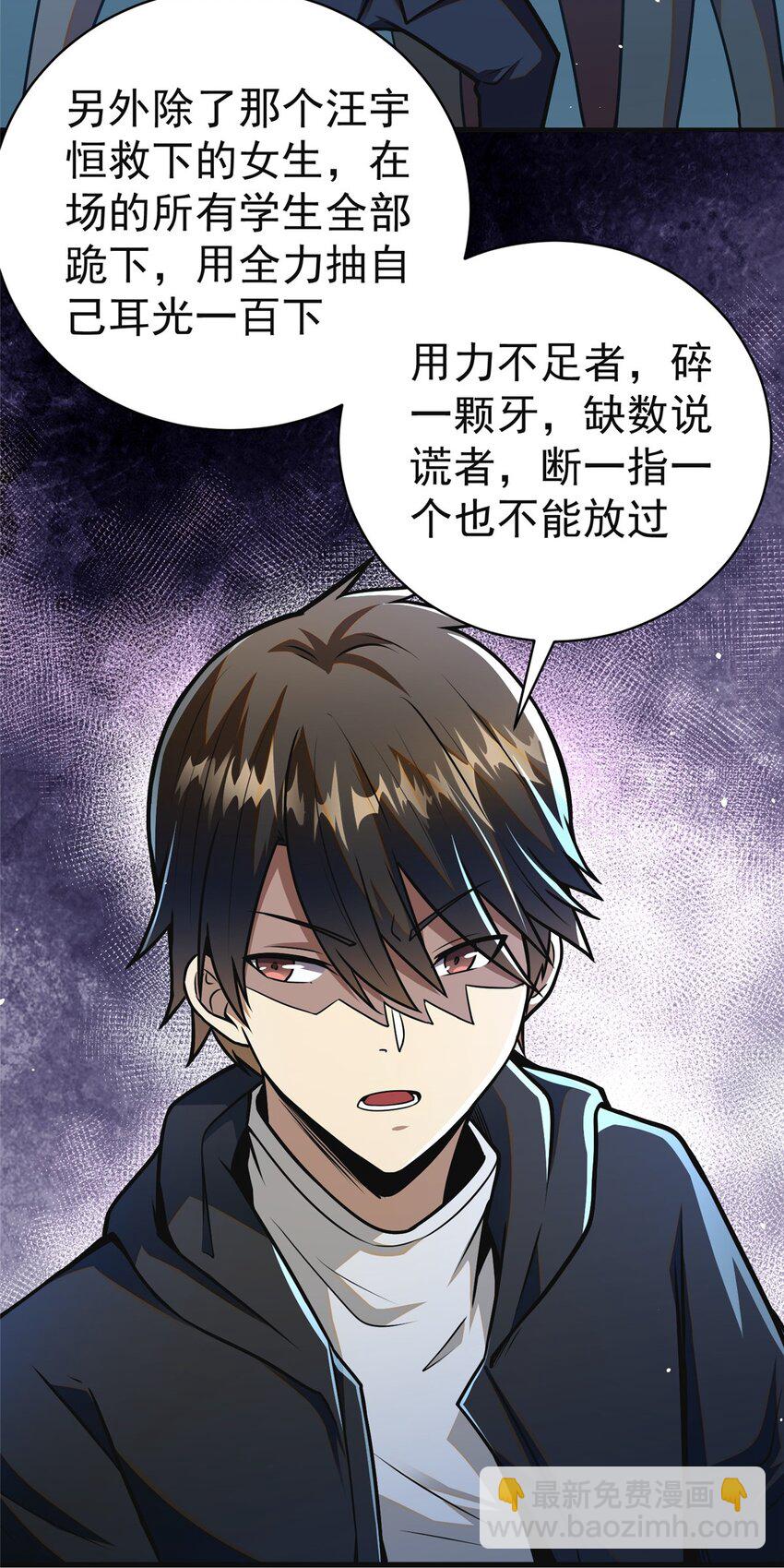 🍼都市极品医神 061 生死战书 第32页