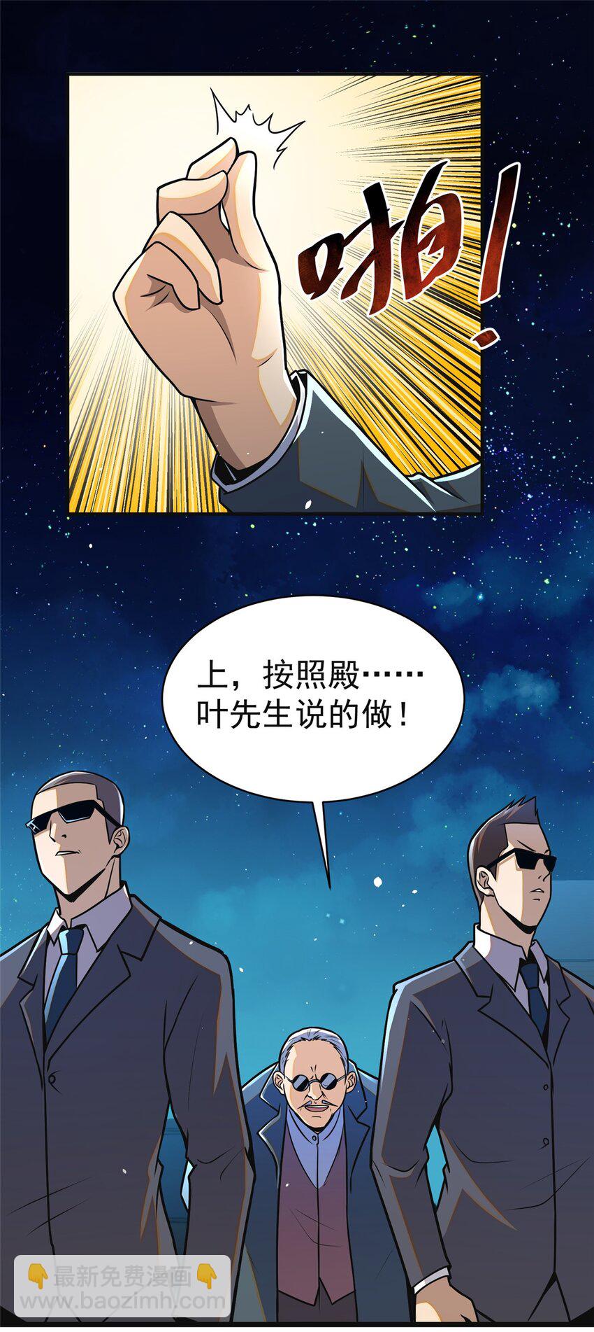 🍼都市极品医神 061 生死战书 第34页