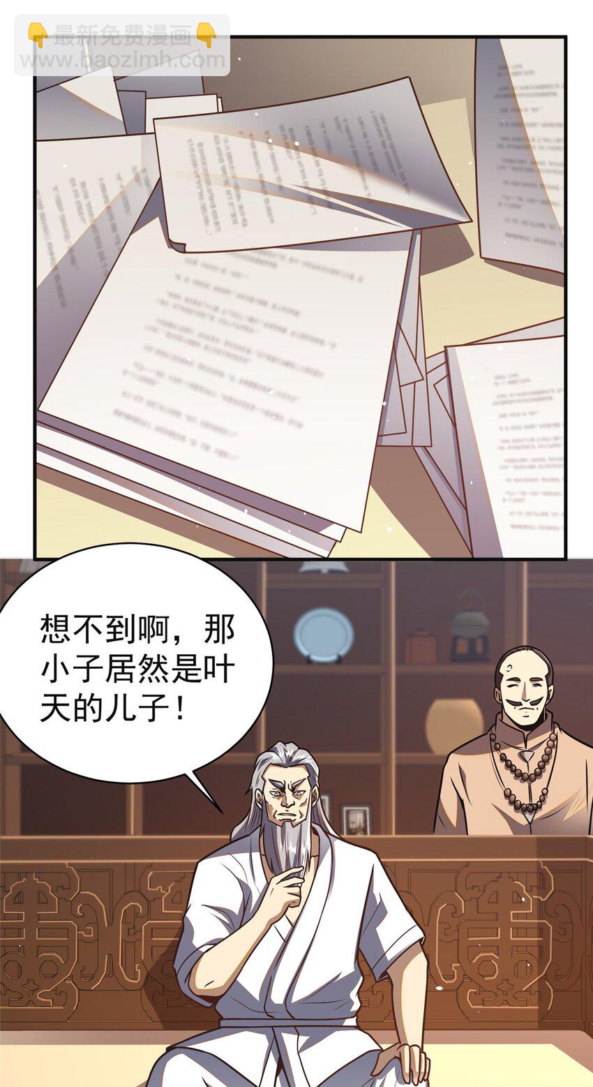 🍼都市极品医神 061 生死战书 第39页