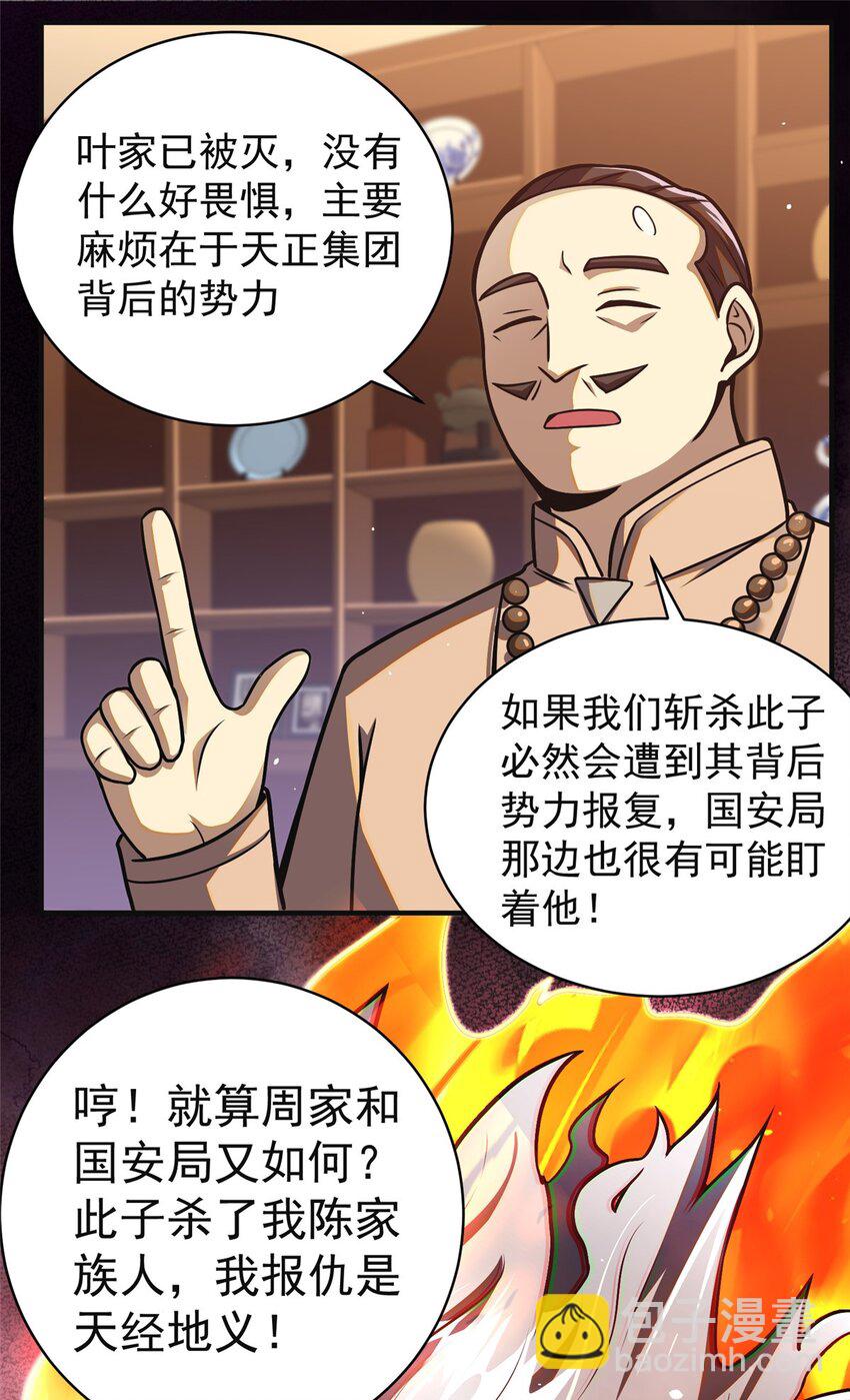 🍼都市极品医神 061 生死战书 第41页
