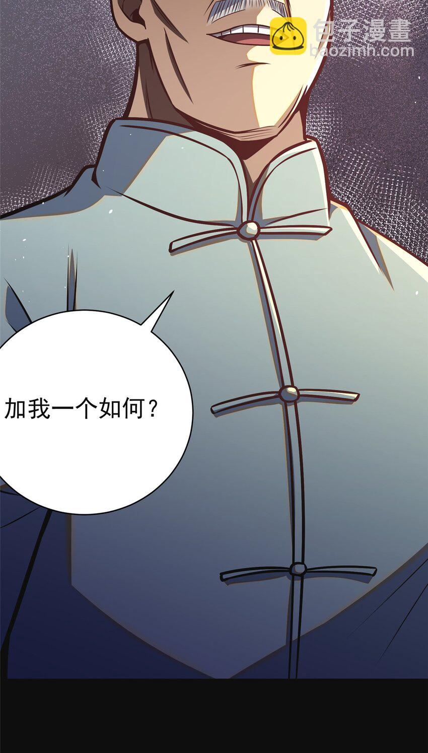 🍼都市极品医神 061 生死战书 第47页
