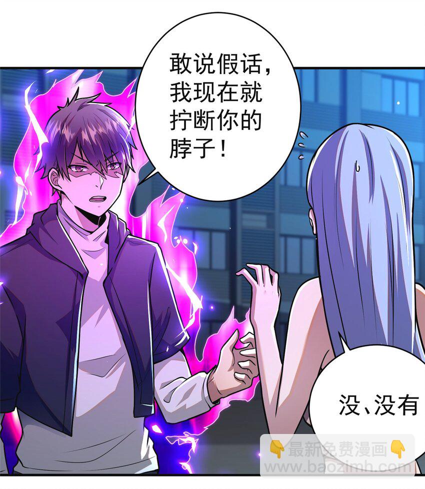 🍼都市极品医神 061 生死战书 第5页