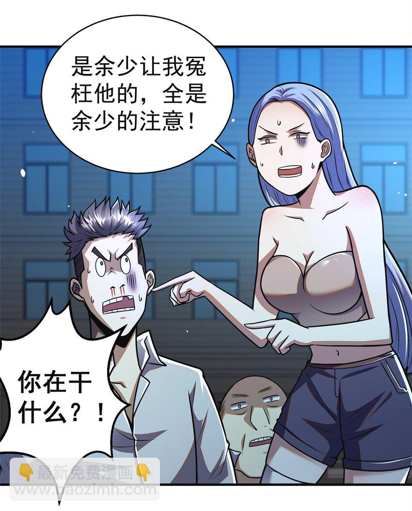 🍼都市极品医神 061 生死战书 第6页