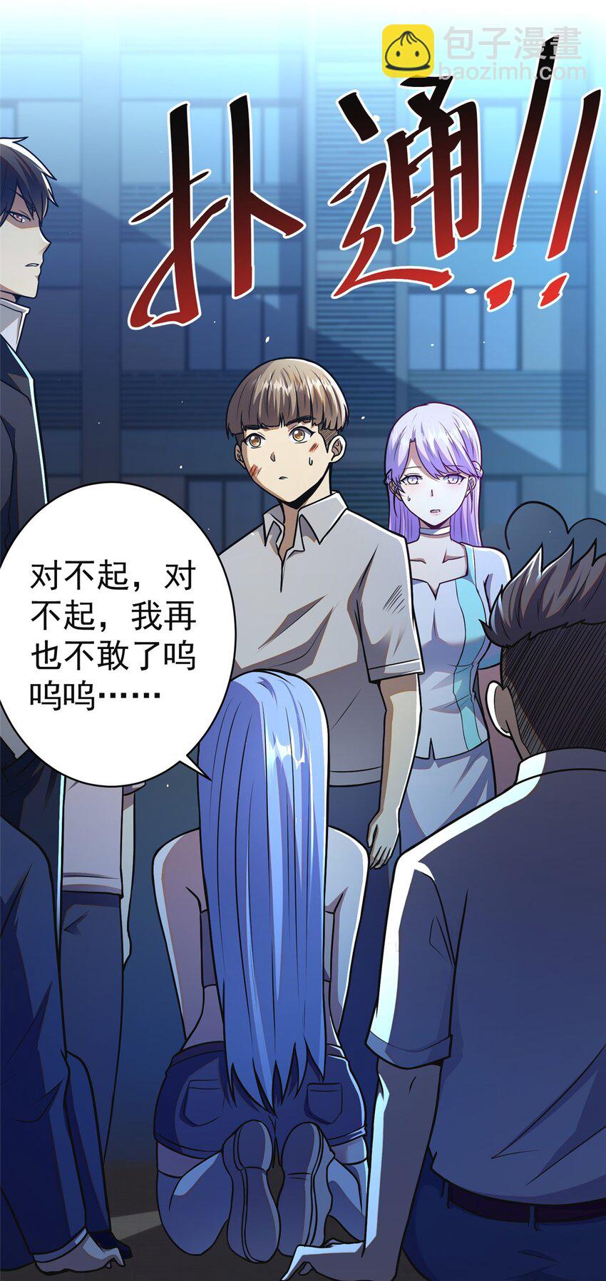 🍼都市极品医神 061 生死战书 第8页