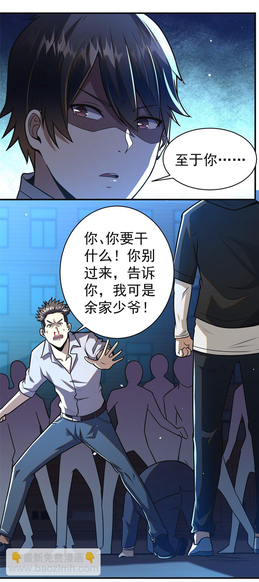 🍼都市极品医神 061 生死战书 第9页