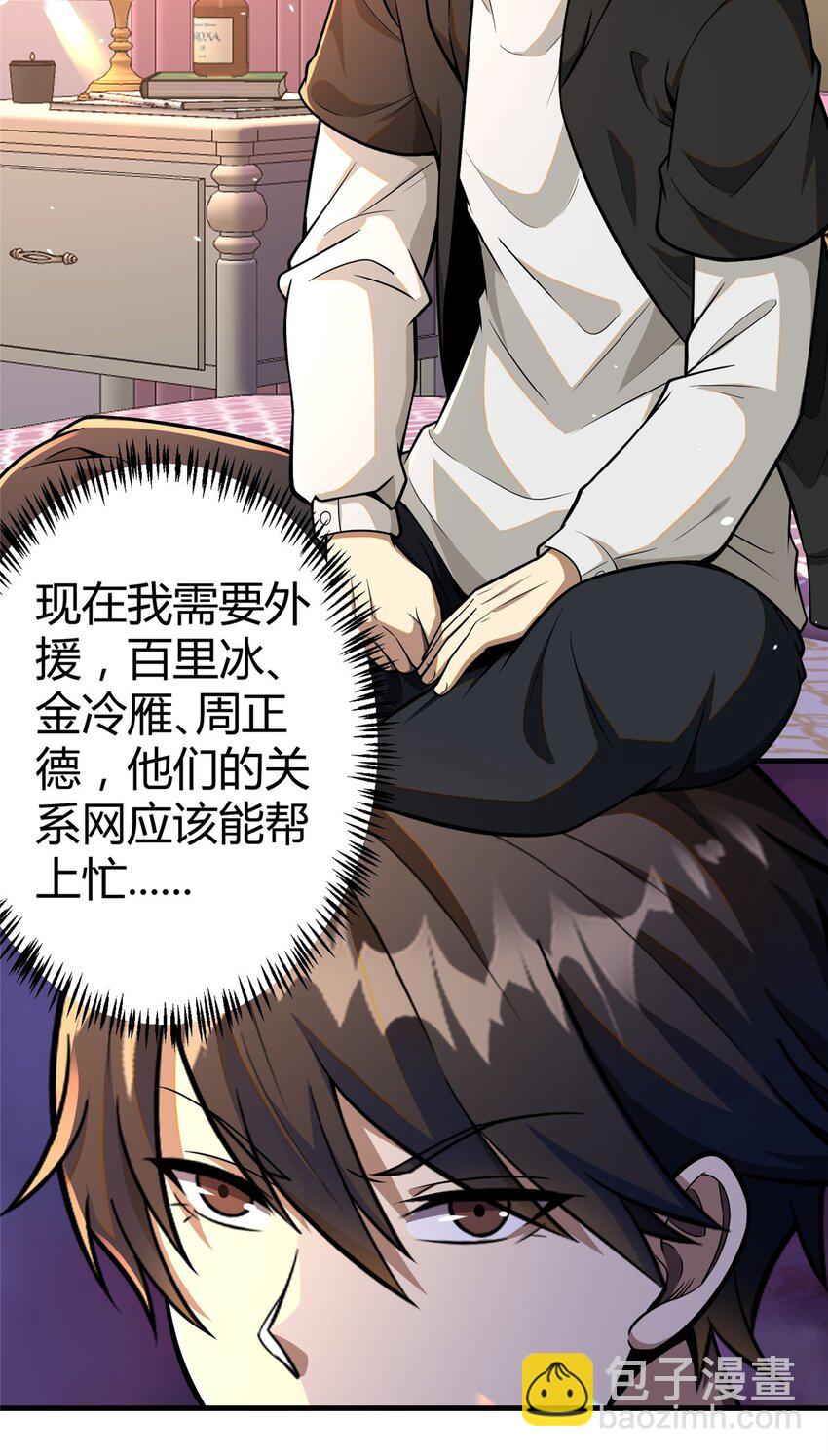🍼都市极品医神 063 陌生人 第10页