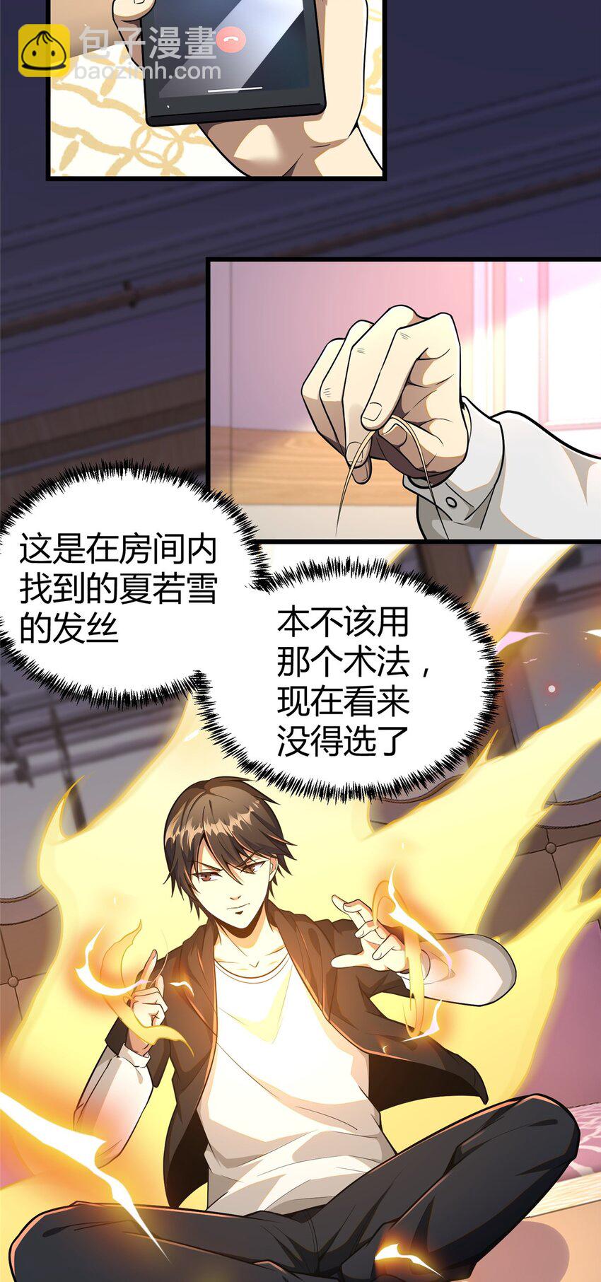 🍼都市极品医神 063 陌生人 第15页