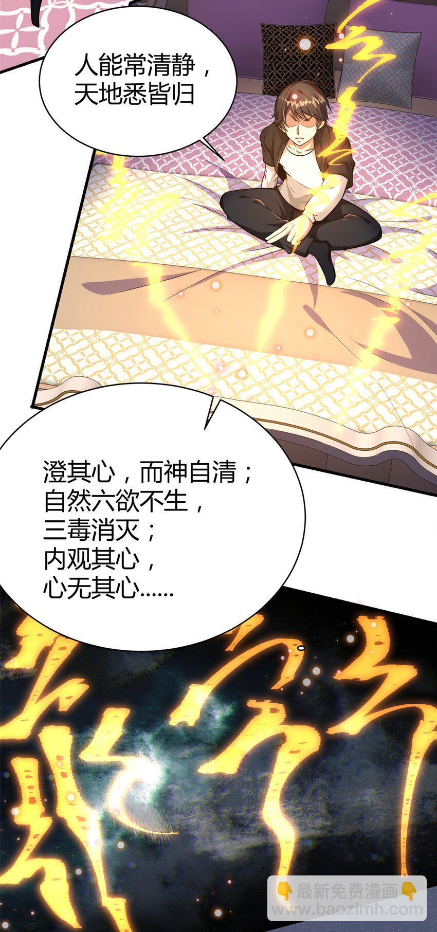🍼都市极品医神 063 陌生人 第17页
